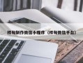 图木舒克桦甸制作微信小程序（桦甸微信平台）